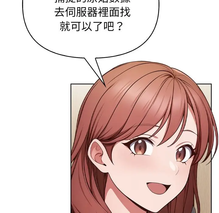 漫画《欲演越烈/捕捉美少女》第31话第95张图
