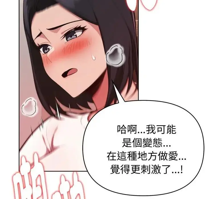 漫画《欲演越烈/捕捉美少女》第32话第76张图