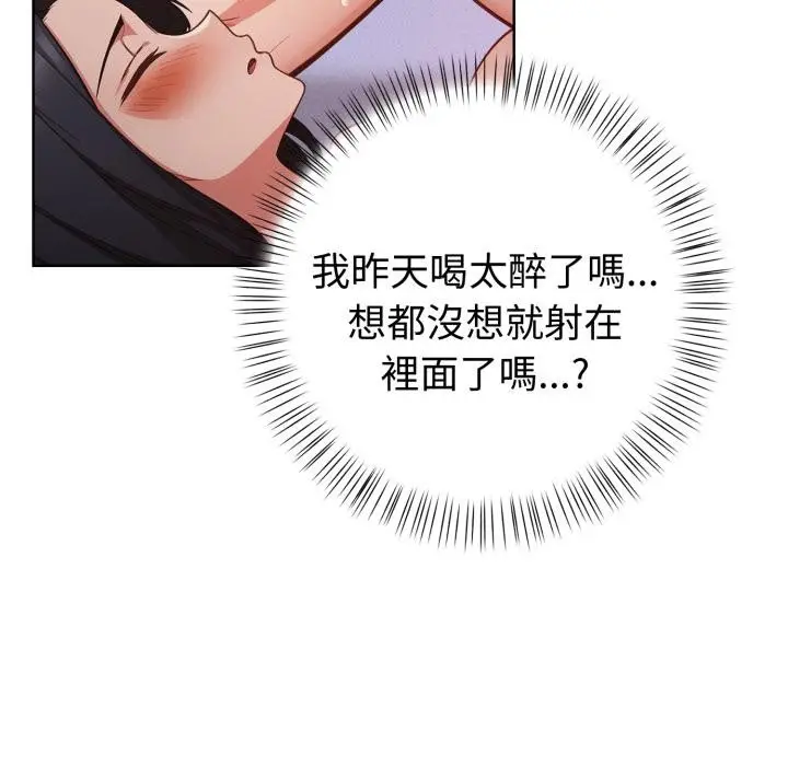 漫画《欲演越烈/捕捉美少女》第33话第110张图