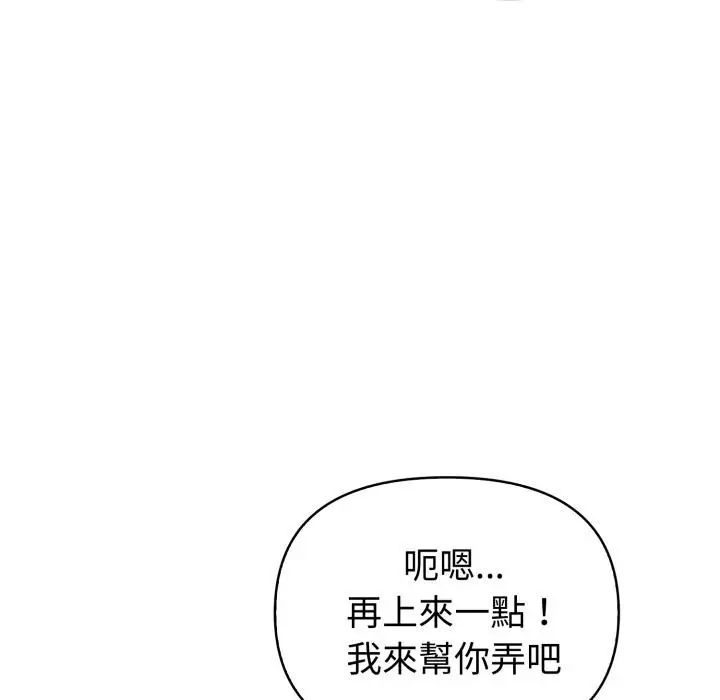 漫画《欲演越烈/捕捉美少女》第33话第125张图