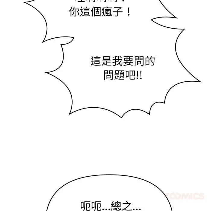 漫画《欲演越烈/捕捉美少女》第33话第27张图