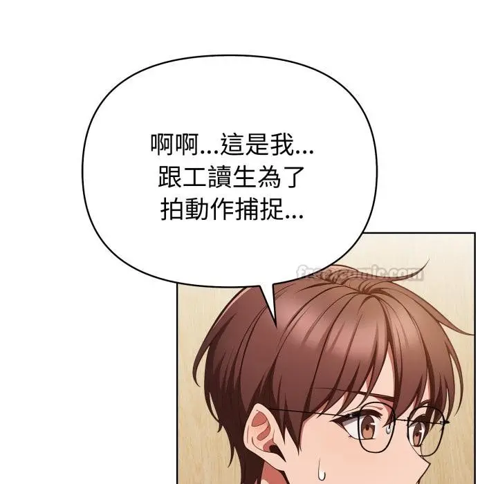漫画《欲演越烈/捕捉美少女》第33话第30张图