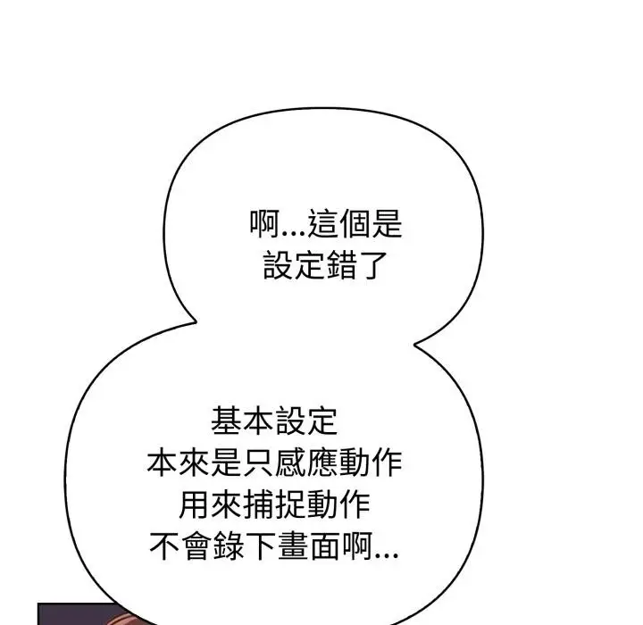 漫画《欲演越烈/捕捉美少女》第33话第40张图