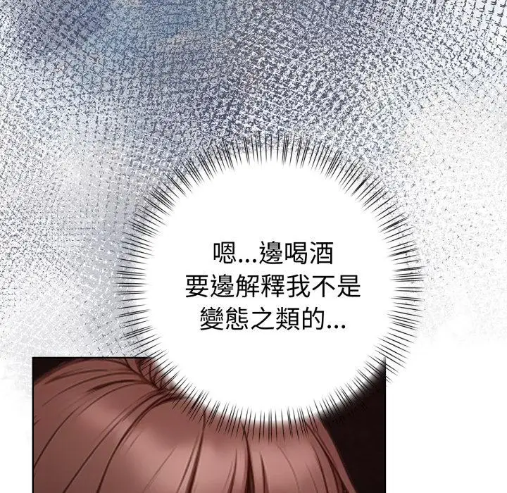 漫画《欲演越烈/捕捉美少女》第33话第62张图