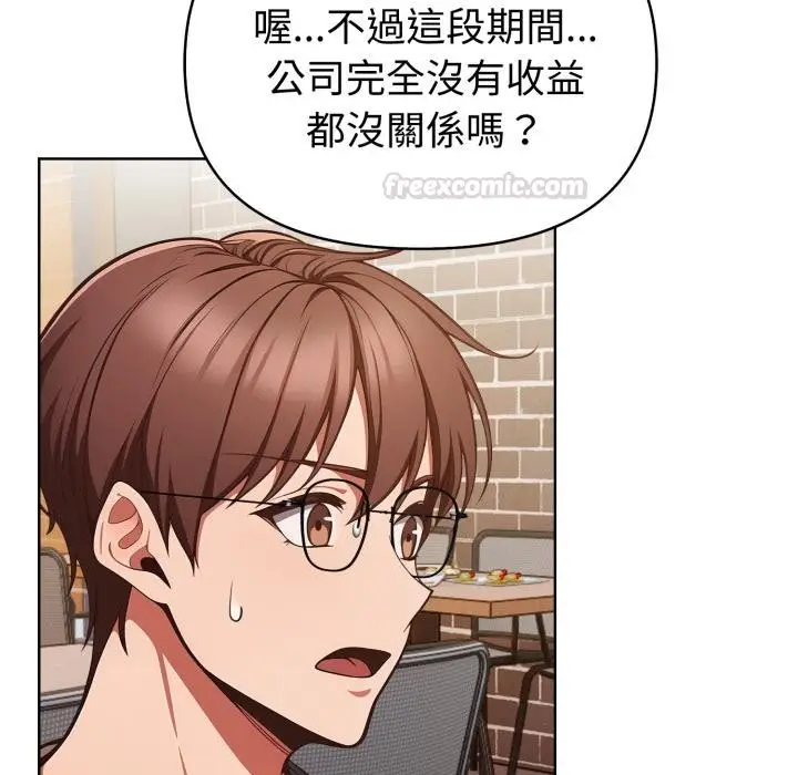 漫画《欲演越烈/捕捉美少女》第33话第75张图