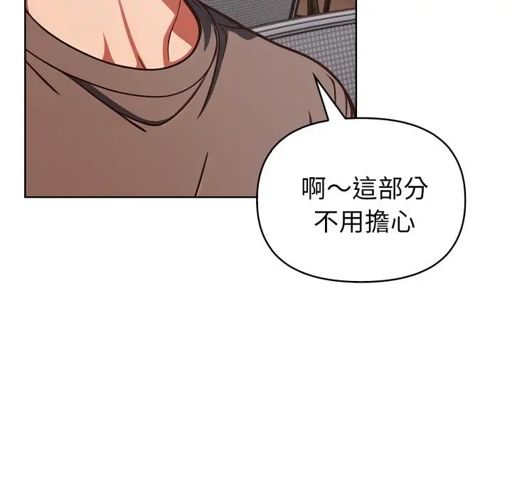 漫画《欲演越烈/捕捉美少女》第33话第76张图