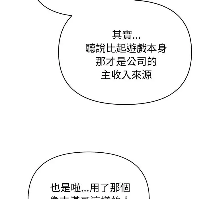 漫画《欲演越烈/捕捉美少女》第33话第79张图