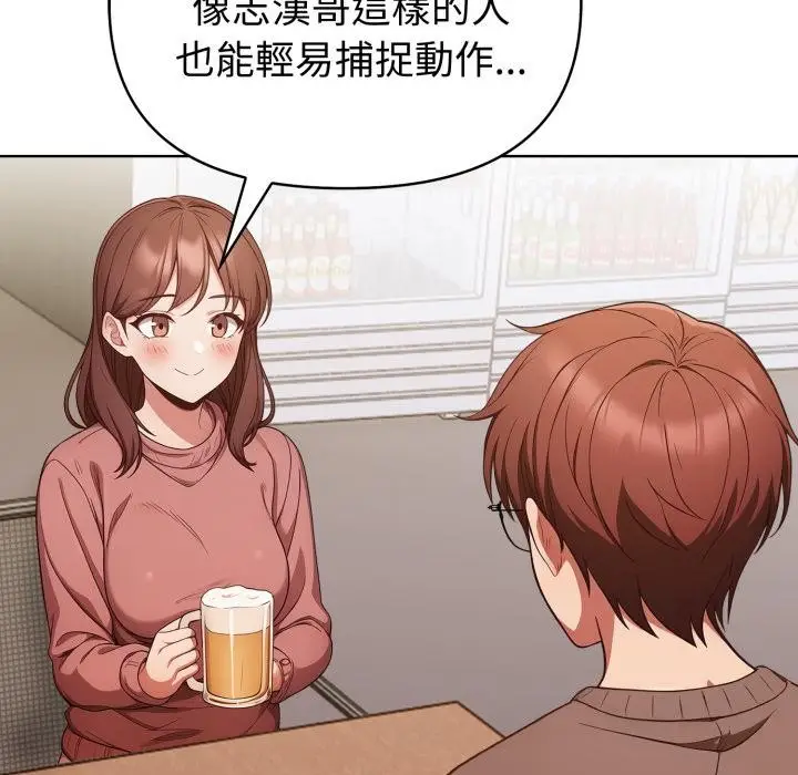 漫画《欲演越烈/捕捉美少女》第33话第80张图
