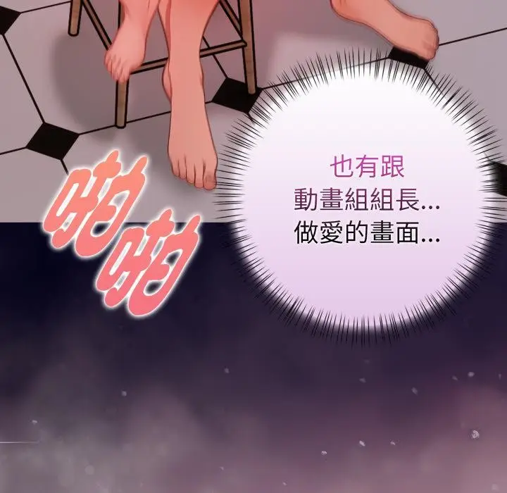 漫画《欲演越烈/捕捉美少女》第33话第91张图