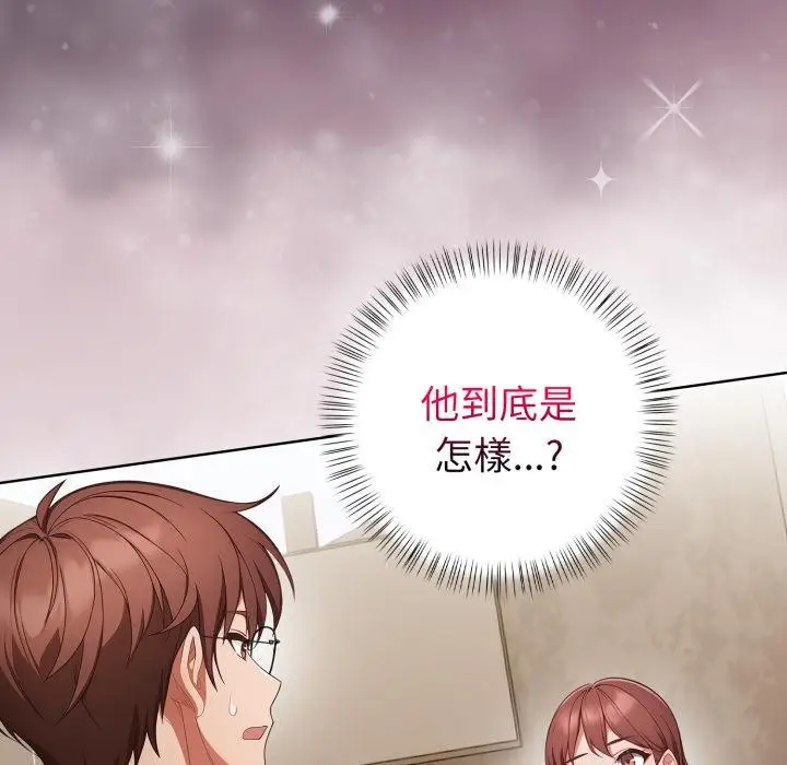 漫画《欲演越烈/捕捉美少女》第33话第92张图