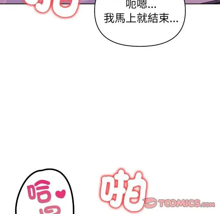 漫画《欲演越烈/捕捉美少女》第34话第117张图