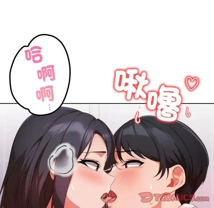 漫画《欲演越烈/捕捉美少女》第34话第123张图