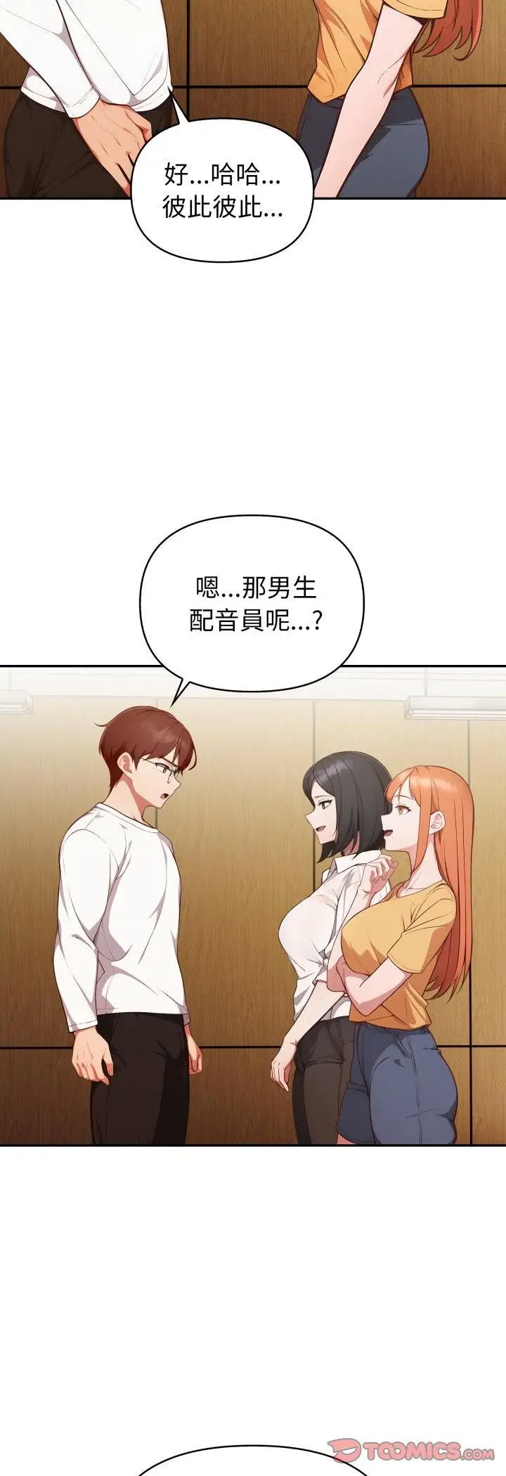漫画《欲演越烈/捕捉美少女》第35话第11张图