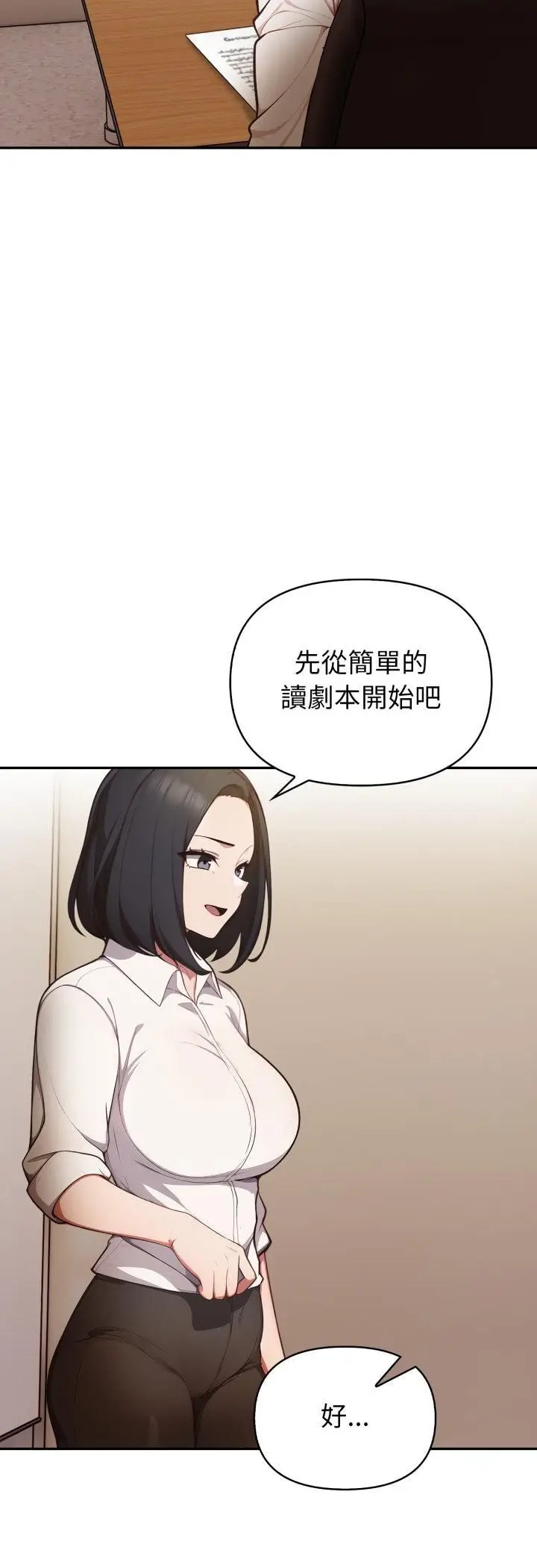 漫画《欲演越烈/捕捉美少女》第35话第18张图