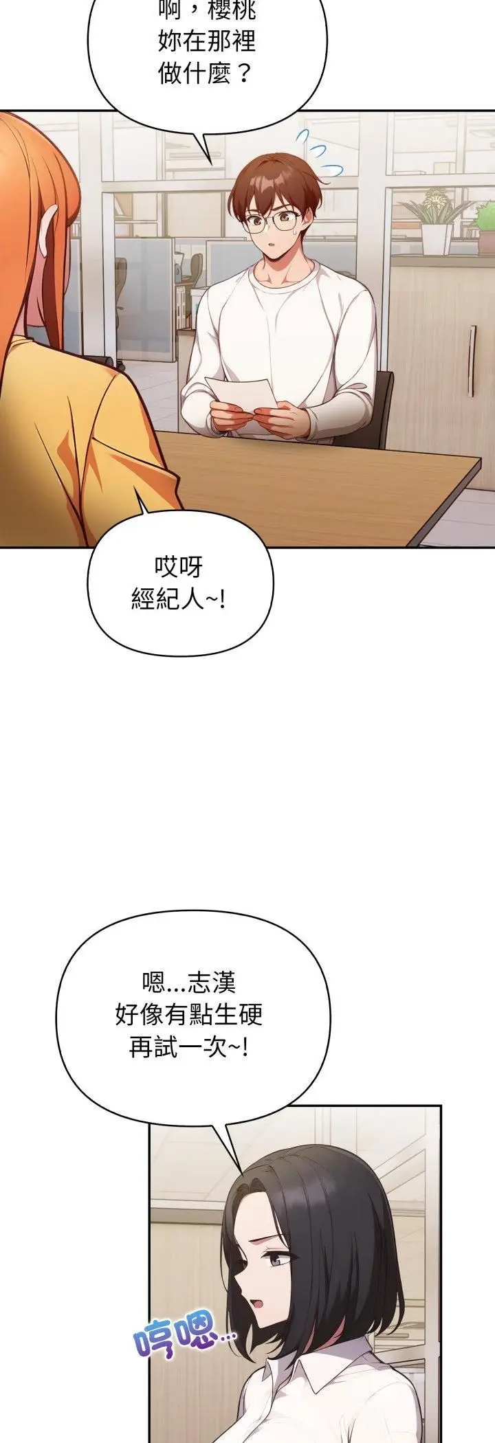 漫画《欲演越烈/捕捉美少女》第35话第20张图