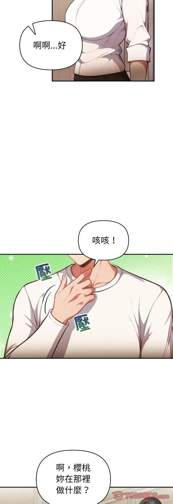 漫画《欲演越烈/捕捉美少女》第35话第21张图