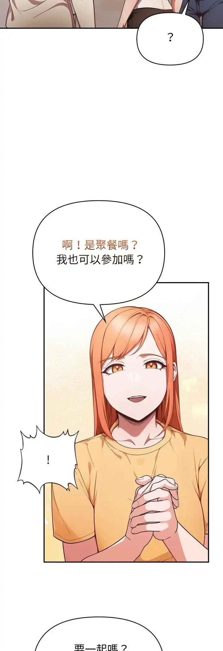 漫画《欲演越烈/捕捉美少女》第35话第26张图