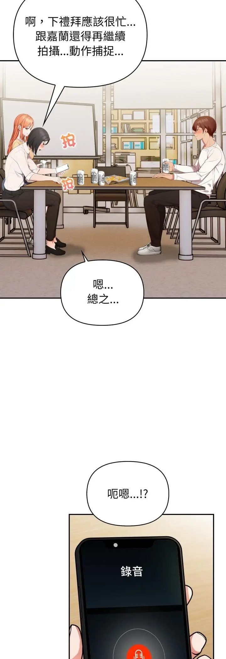 漫画《欲演越烈/捕捉美少女》第35话第36张图