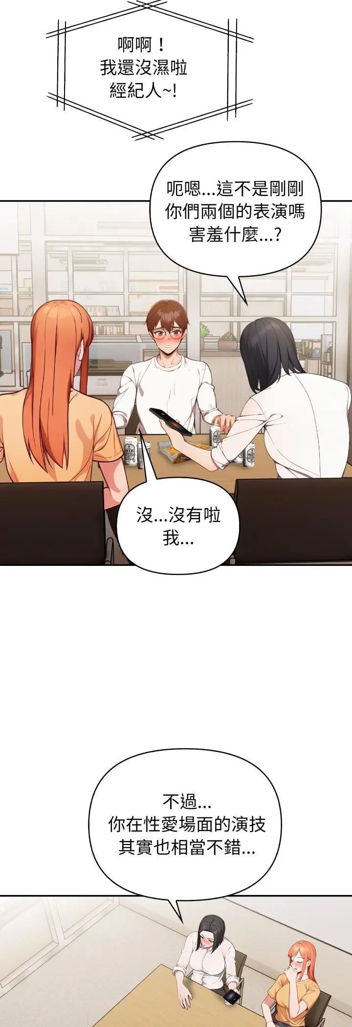 漫画《欲演越烈/捕捉美少女》第35话第38张图