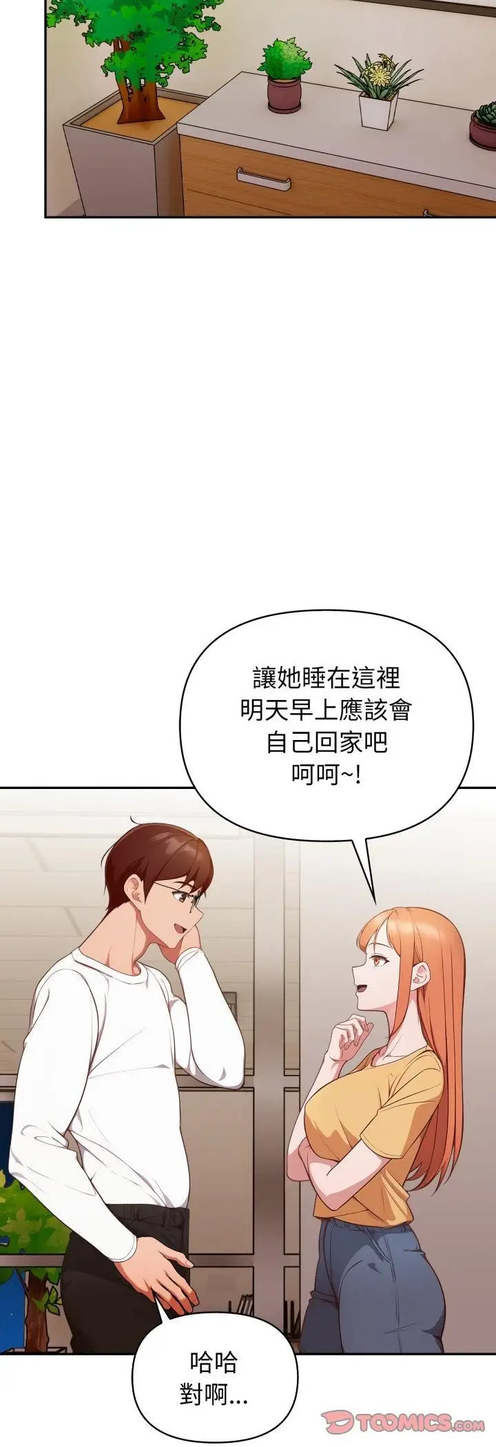 漫画《欲演越烈/捕捉美少女》第35话第43张图