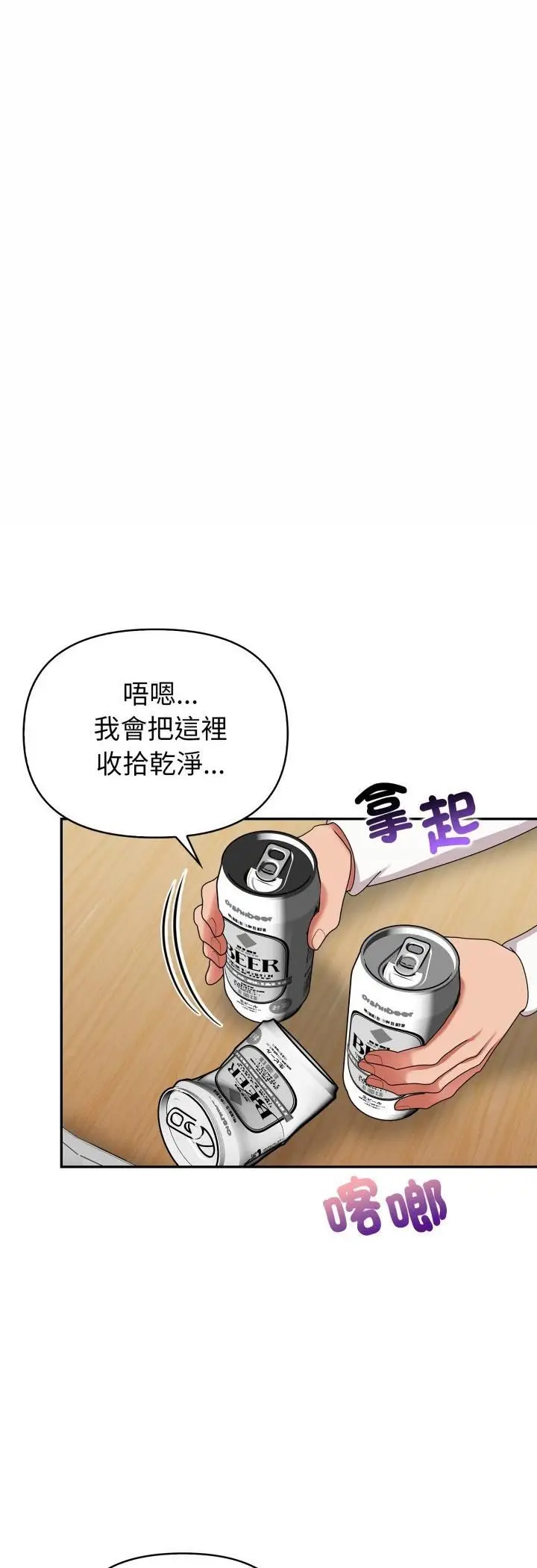 漫画《欲演越烈/捕捉美少女》第35话第44张图