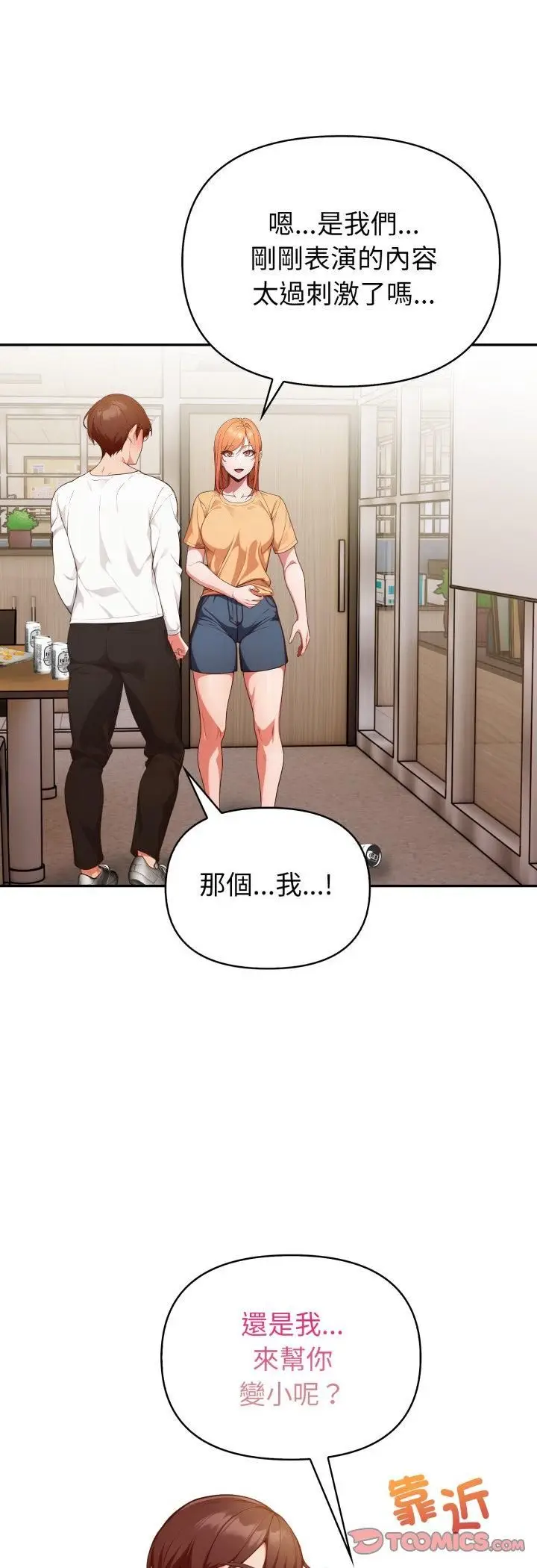 漫画《欲演越烈/捕捉美少女》第35话第47张图