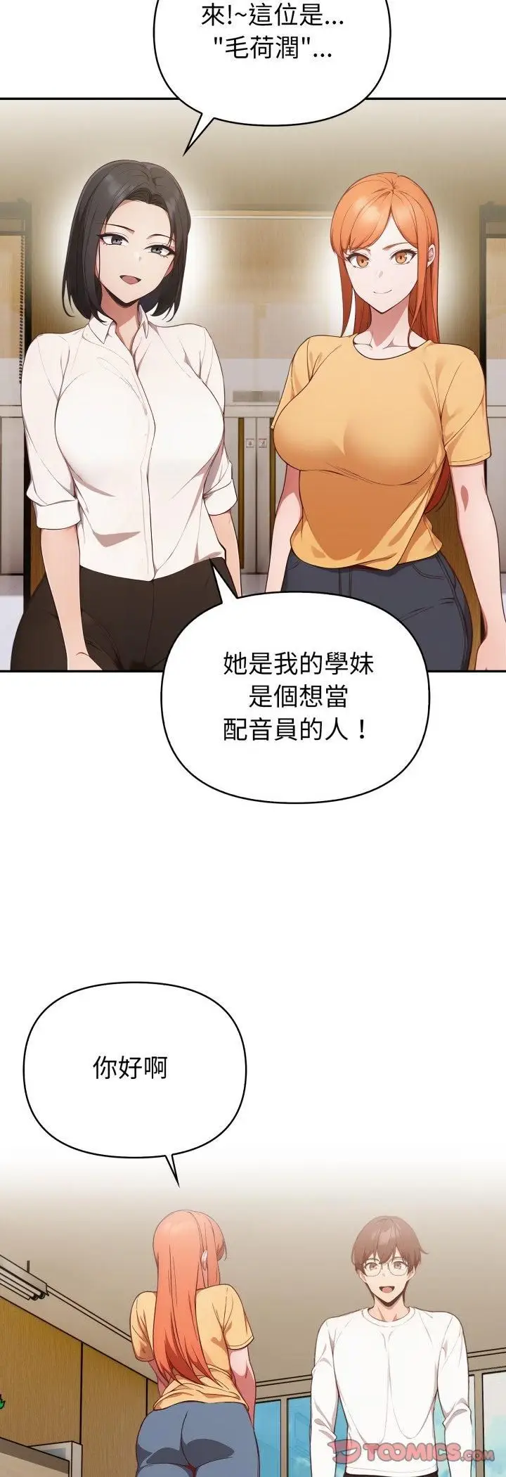 漫画《欲演越烈/捕捉美少女》第35话第9张图