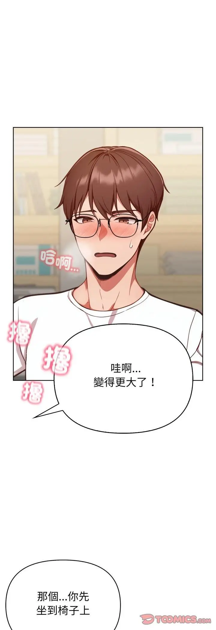 漫画《欲演越烈/捕捉美少女》第36话第13张图