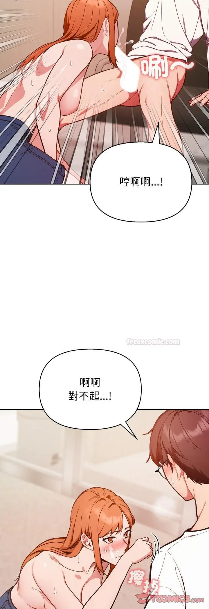 漫画《欲演越烈/捕捉美少女》第36话第25张图