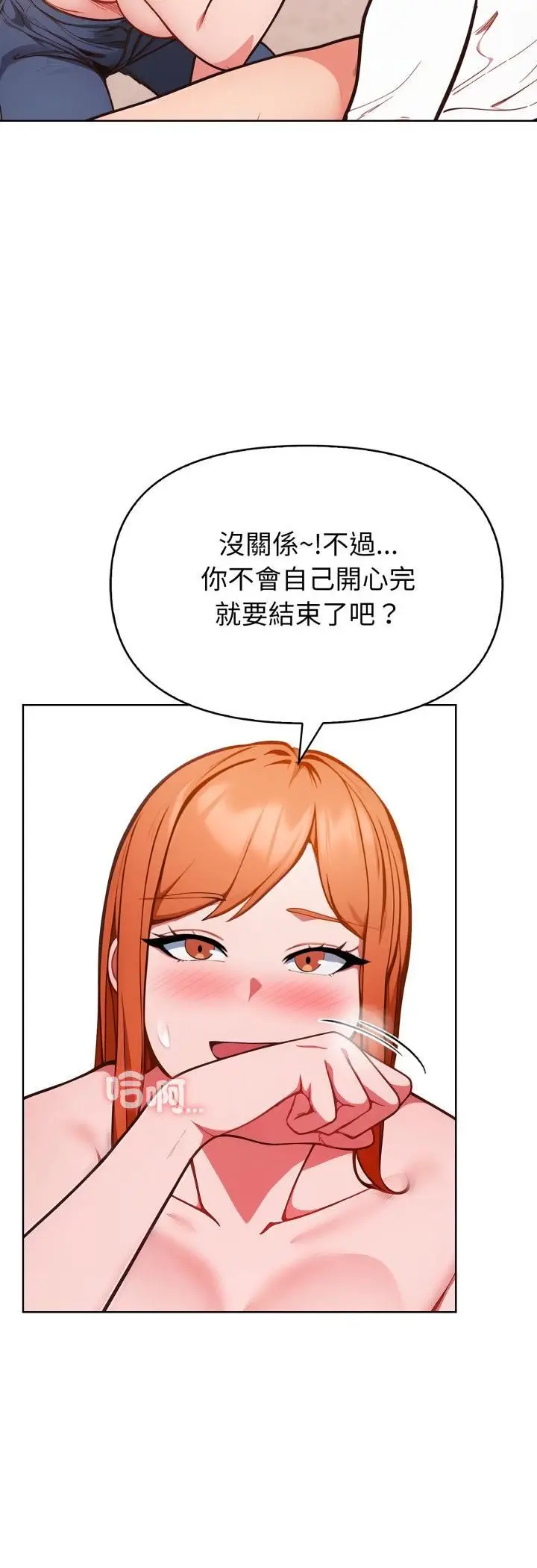 漫画《欲演越烈/捕捉美少女》第36话第26张图