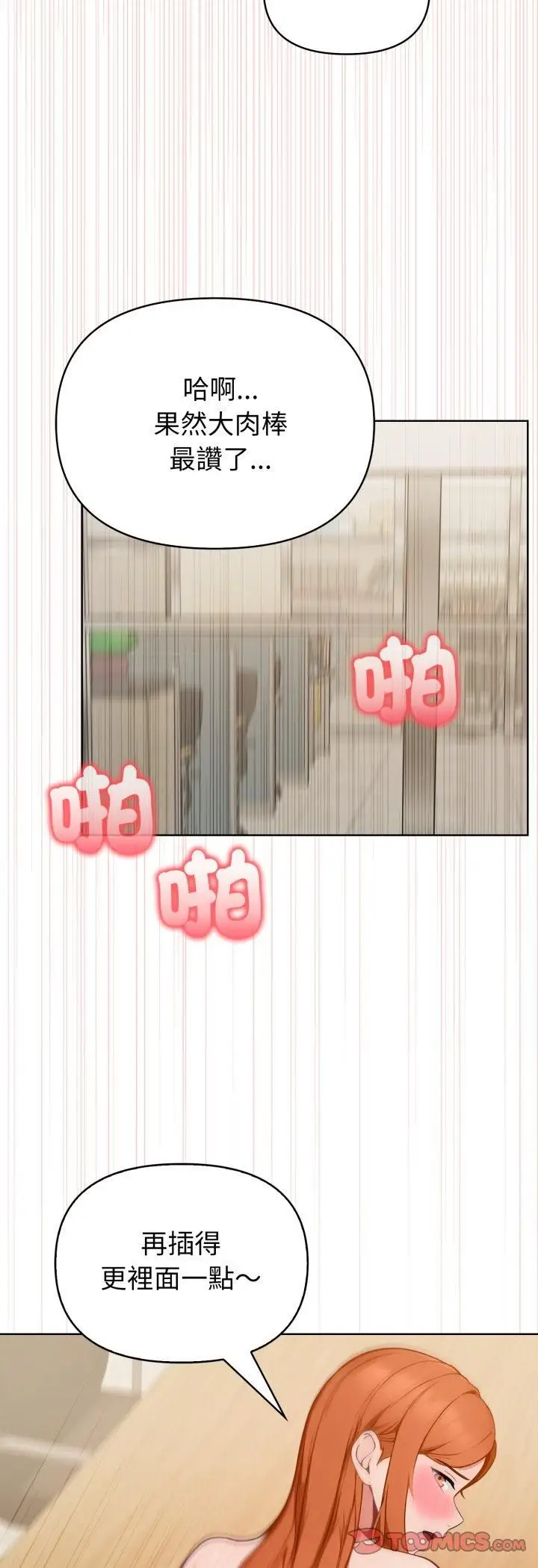 漫画《欲演越烈/捕捉美少女》第36话第37张图