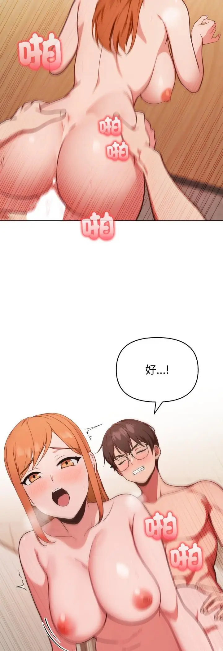 漫画《欲演越烈/捕捉美少女》第36话第38张图