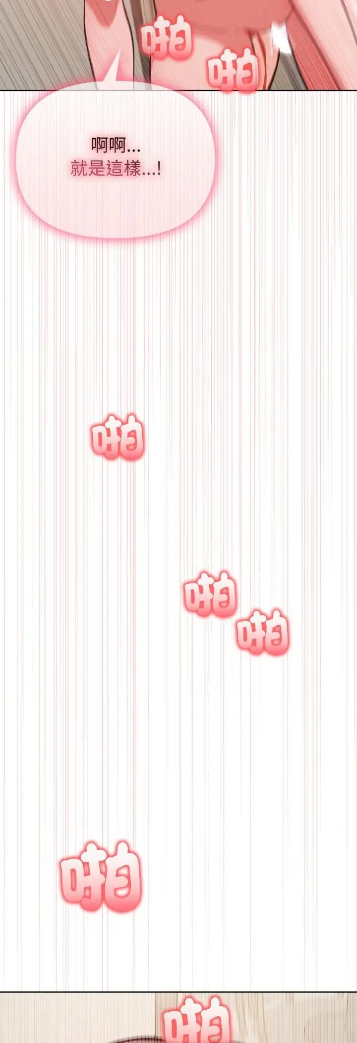 漫画《欲演越烈/捕捉美少女》第36话第39张图