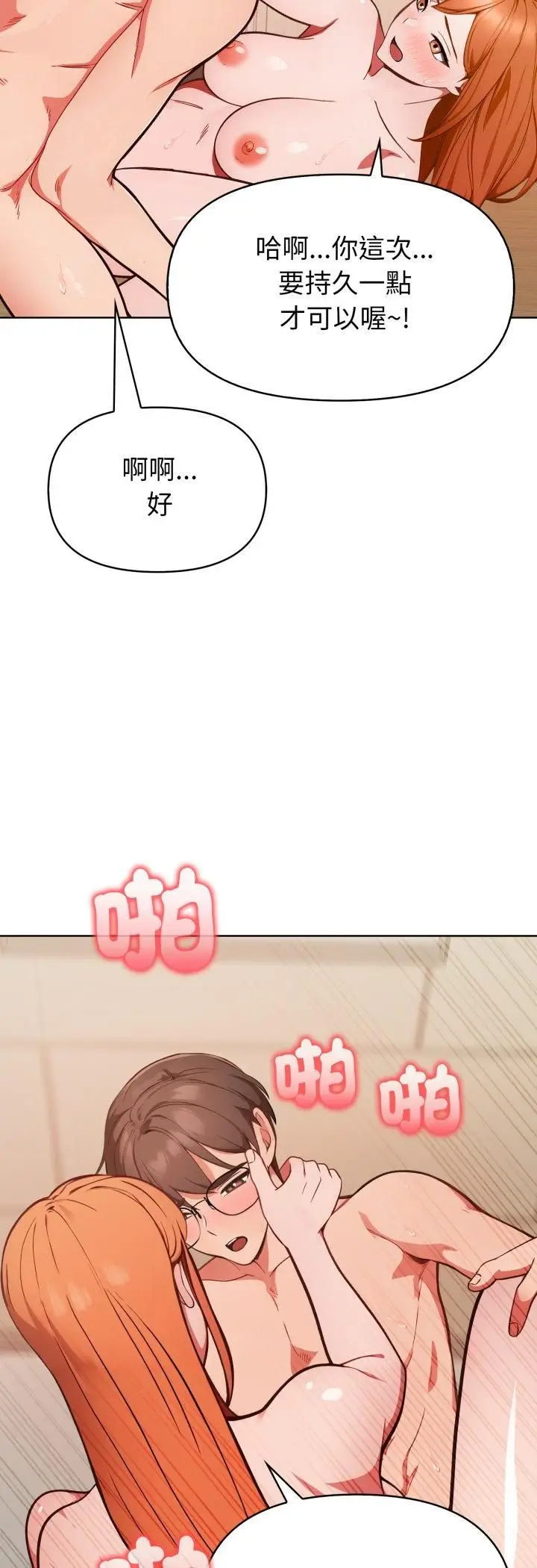 漫画《欲演越烈/捕捉美少女》第36话第41张图