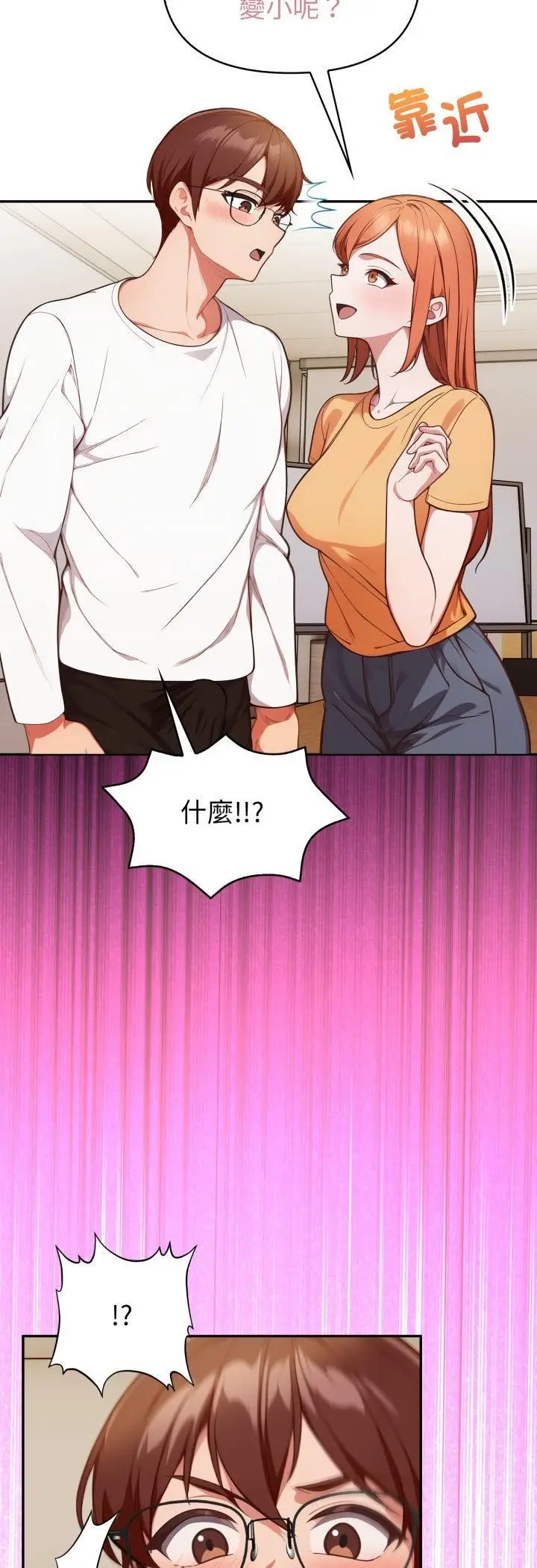 漫画《欲演越烈/捕捉美少女》第36话第5张图