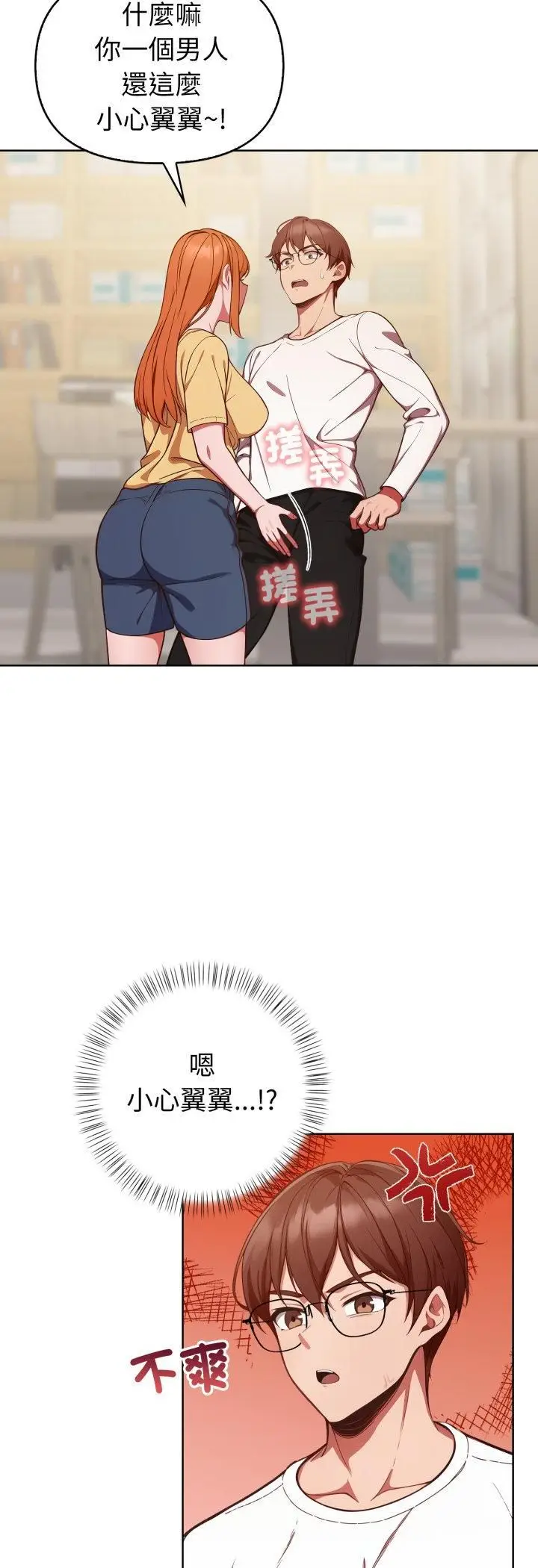 漫画《欲演越烈/捕捉美少女》第36话第9张图