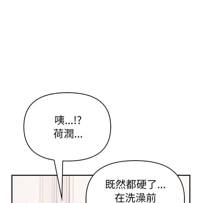 漫画《欲演越烈/捕捉美少女》第37话第103张图