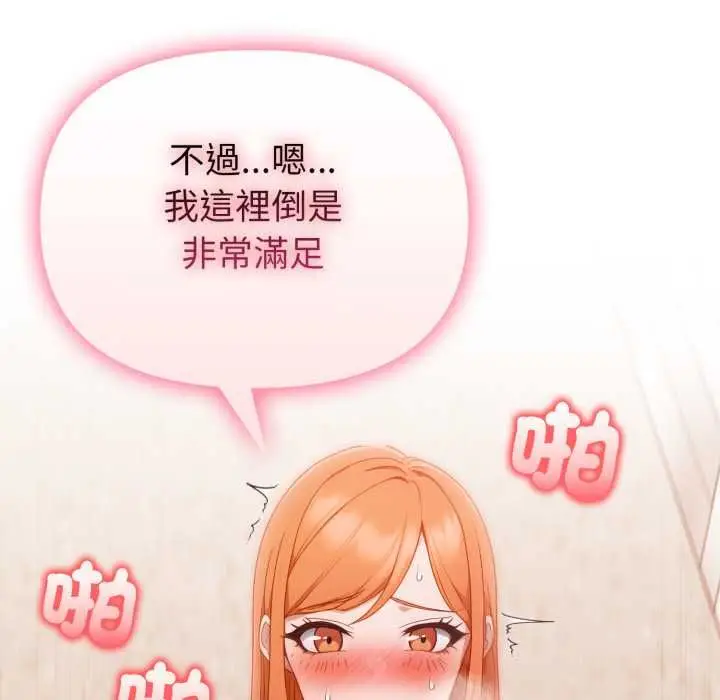 漫画《欲演越烈/捕捉美少女》第37话第44张图