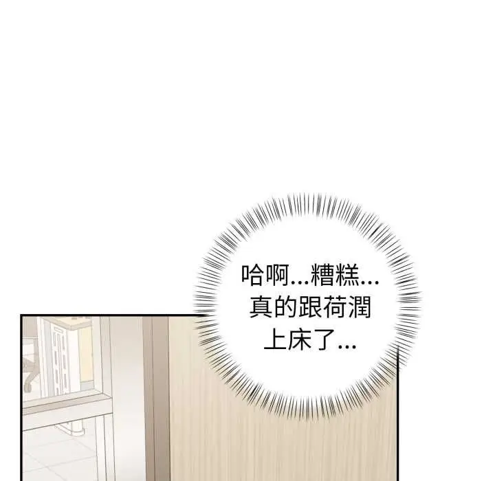 漫画《欲演越烈/捕捉美少女》第37话第63张图