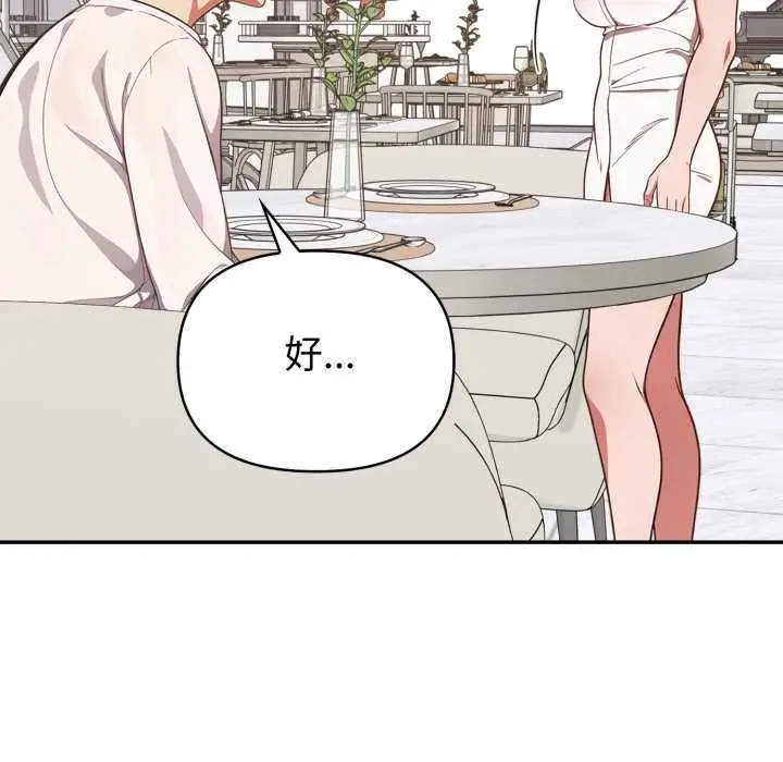 漫画《欲演越烈/捕捉美少女》第38话第101张图