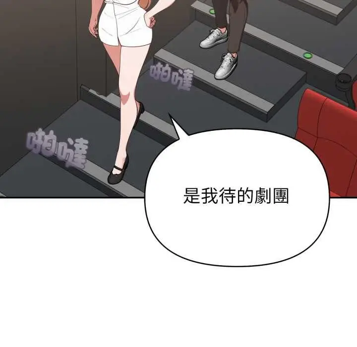漫画《欲演越烈/捕捉美少女》第38话第109张图