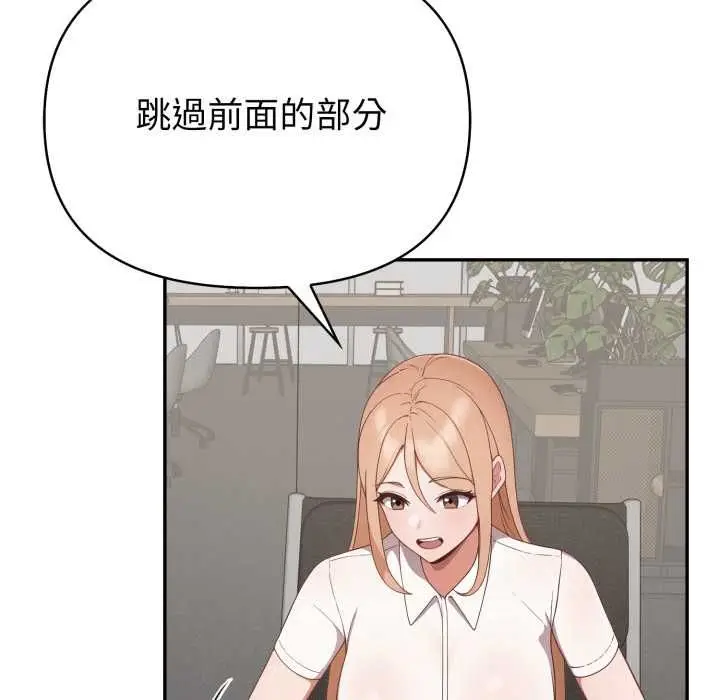 漫画《欲演越烈/捕捉美少女》第38话第119张图