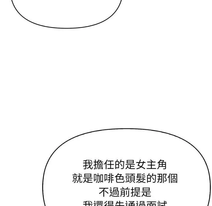 漫画《欲演越烈/捕捉美少女》第38话第125张图