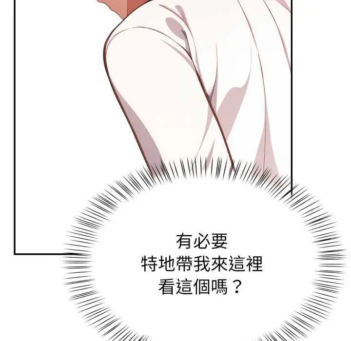 漫画《欲演越烈/捕捉美少女》第38话第129张图