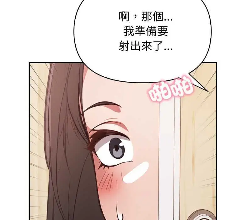漫画《欲演越烈/捕捉美少女》第38话第20张图