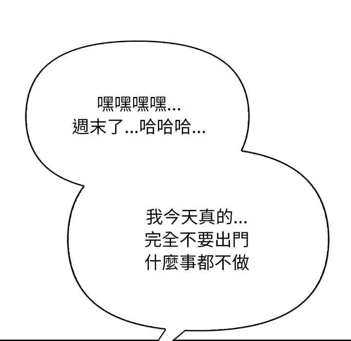 漫画《欲演越烈/捕捉美少女》第38话第59张图