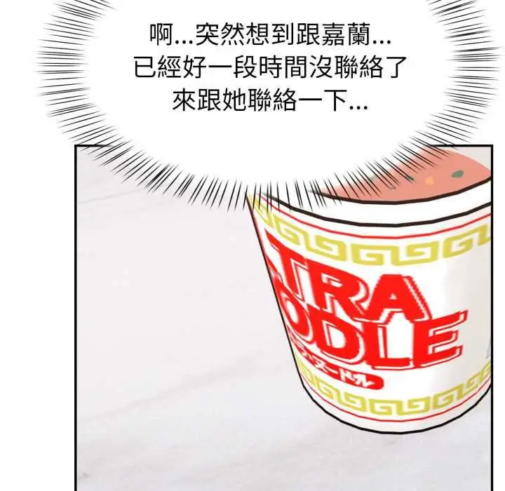 漫画《欲演越烈/捕捉美少女》第38话第62张图