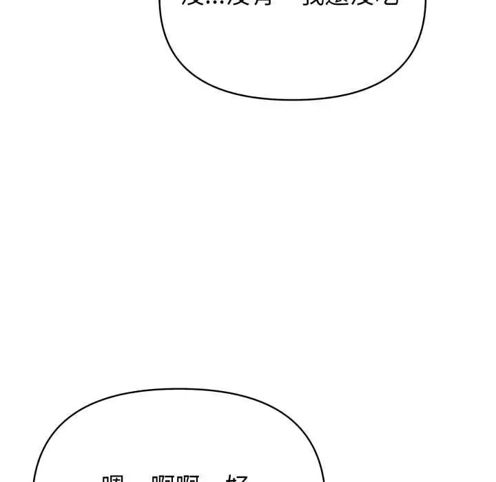 漫画《欲演越烈/捕捉美少女》第38话第76张图
