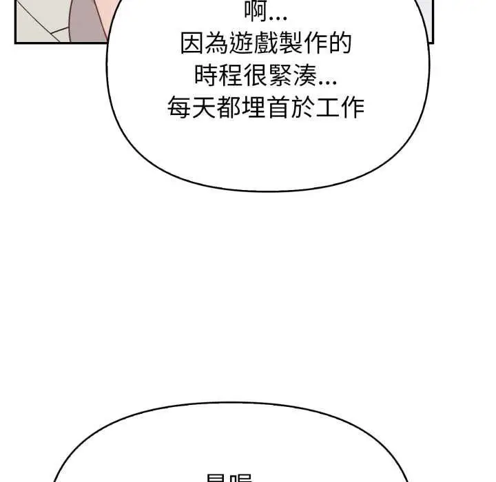 漫画《欲演越烈/捕捉美少女》第38话第88张图