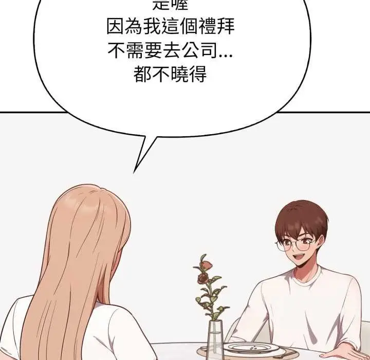 漫画《欲演越烈/捕捉美少女》第38话第89张图
